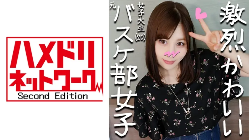 元バスケ部キャプテンことみちゃん20才 部活で鍛えたスポーツ体型&萌え萌えアニメ声のぷっくりパイパンJD♪撮られて愛液トロトロのワレメにナマ太ペニスねじ込み子宮を揺さぶるピストンでビクビク昇天！