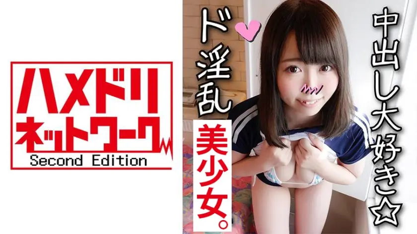 中出し大好き♪制服リフレ娘なみのちゃんと金玉カラになるまで中出し交尾！白濁精子でドロドロの膣奥突いて思い切り熱々孕ませザーメン発射でアクメ逝き！