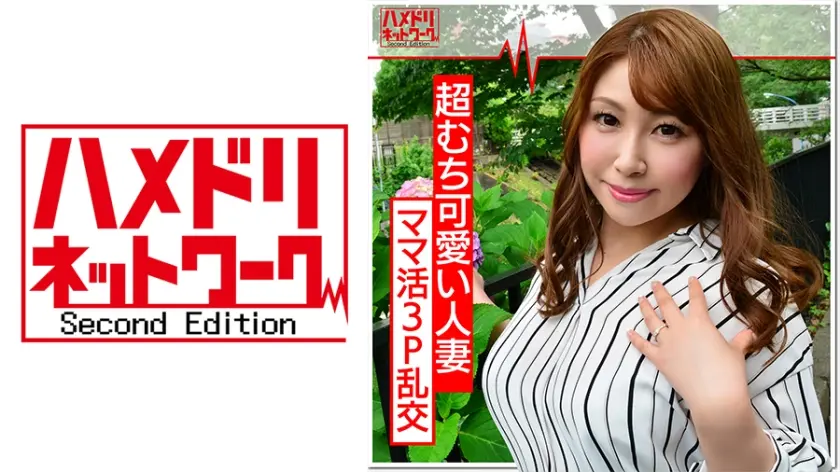 【本物浮気映像】結婚3年目で浮気する奥さん33歳。ママ活サイトで選んだ好み男達に生ちんぽで突かれて歓喜のアクメ。たっぷり種付けされる【個人撮影】