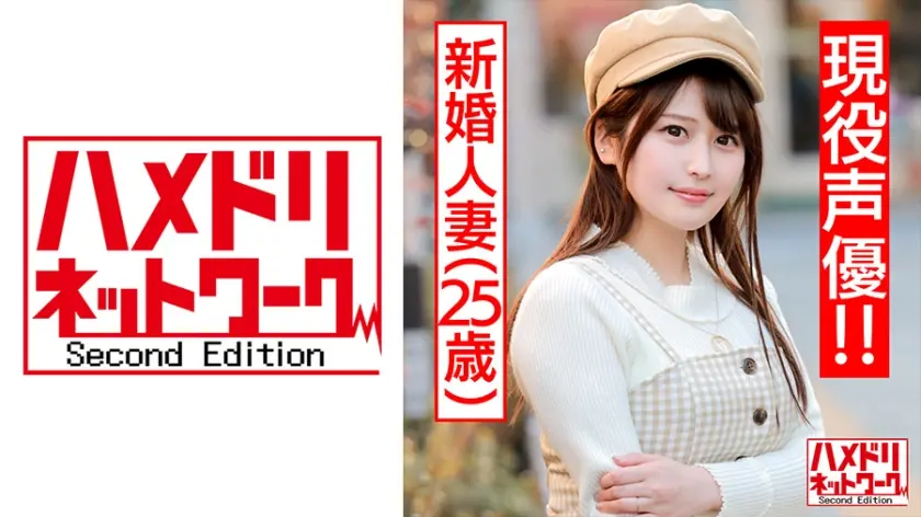 【あざとカワイイ】出会い系で男を喰い漁る新婚人妻ちゃん 25歳(現役声優！！)●って乱れてむっちり ボディぷるるんアヘ顔絶頂。むっちり無毛まんこにたっぷり種付けされちゃった個撮映像【ハメ撮り】