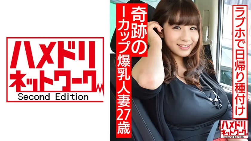 【個人撮影】27歳 奇跡のIカップ爆乳 人妻とラブホ日帰り種付け！！夫とは桁違いのSEXの気持ち良さにアヘ顔中出し懇願【生ハメ中出し】