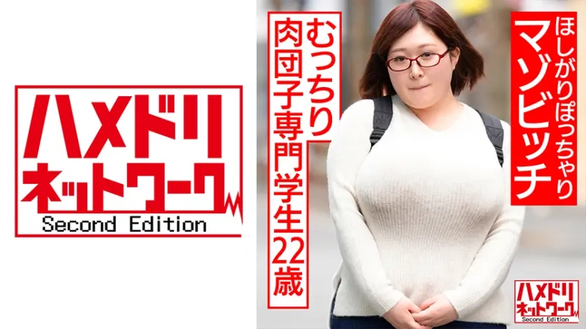 むっちり肉団子専門学生22歳。ほしがりぽっちゃりマゾビッチ。オエオエ涙目イラマ
