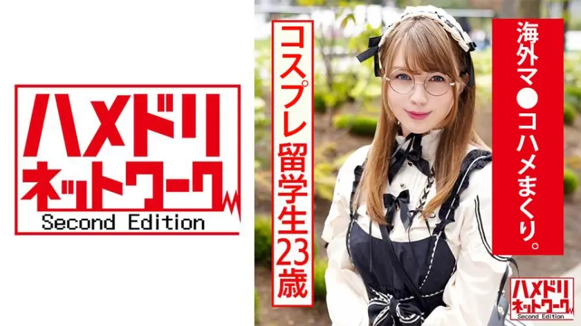 デカ尻ゴシック留学生23歳 made in japan玩具でアヘ顔絶頂→喉奥イラマで悶絶→ギャン突きファック