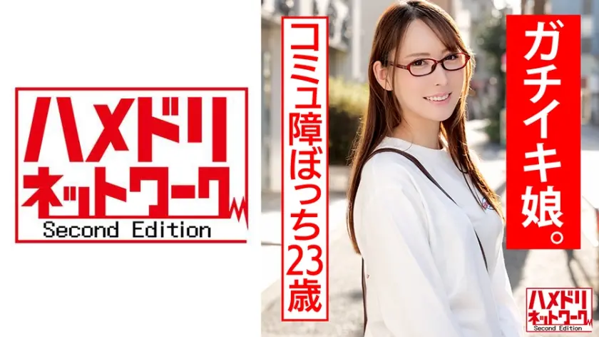 友達ゼロ コミュ障ぼっち23歳。イケメンの玩具手マン責めでメス堕ち失神ガチアクメ