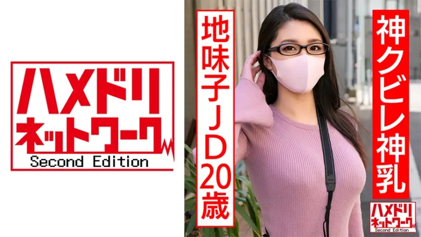 神クビレ神乳地味子JD20歳 セフレのデカチンでパイパンマ○コ崩壊寸前デカパイ馬鹿揺れ鬼突き孕ませ
