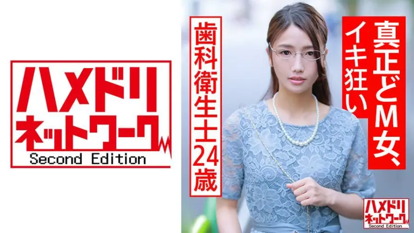 ガチヤバ妄想癖 地味系24歳歯科衛生士。元カレの結婚式後に滅茶苦茶にイキ狂い潮吹きまくり中出しされる