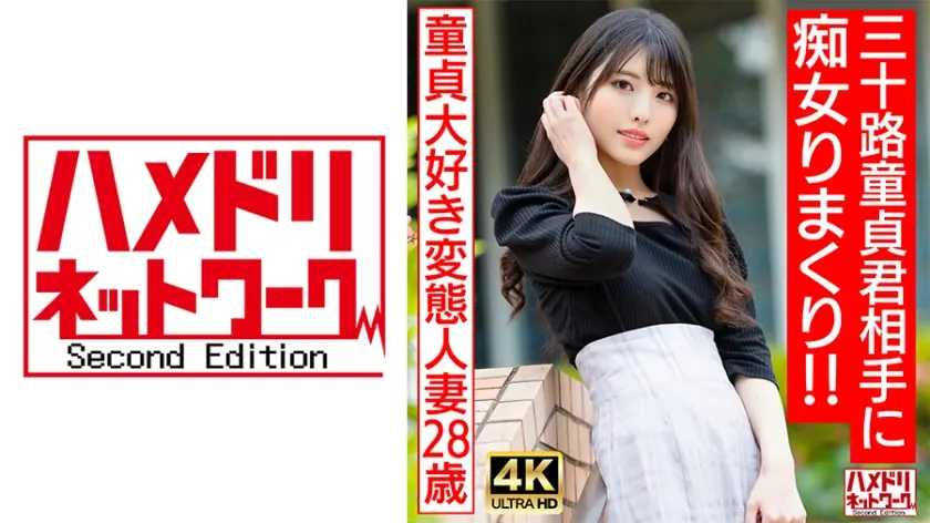 【アイドルフェイス痴女奥さま】童貞大好き変態人妻ちゃん(28) 三十路童貞君相手にやりたい放題痴女りまくり！！連続寸止めでキンタマ破裂寸前、最後はたっぷり中出ししちゃいました♪【最高のDT卒業】