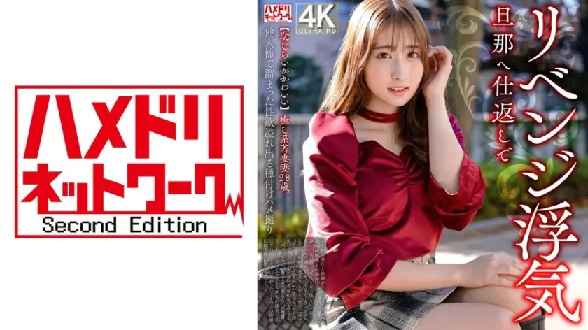 【恥じらいがかわいい】癒し系若妻28歳。旦那へ仕返しでリベンジ浮気 他人棒で溜まった性欲溢れ出る種付けハメ撮り