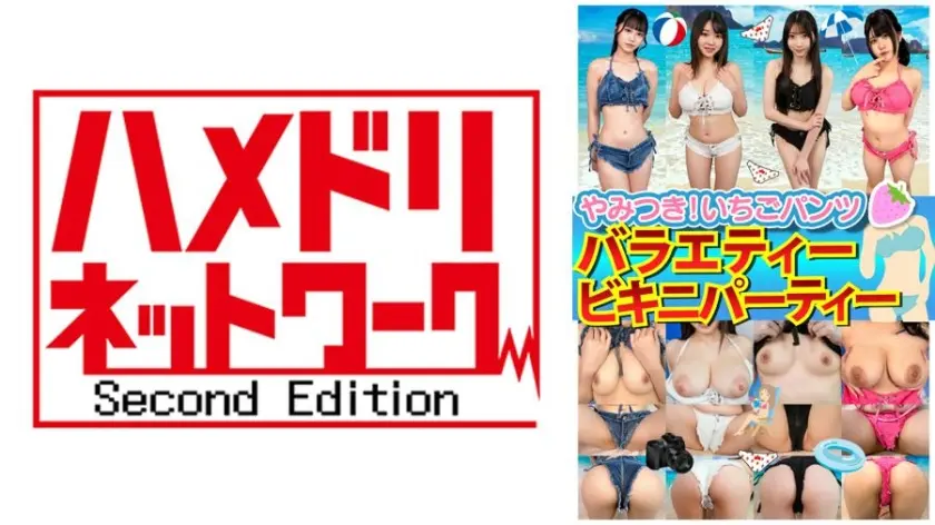 素人パンチラ in 自宅で個人撮影会vol.91！オシャレビキニで夏気分！水着をずらしてポロリ連発！全員ハレンチシーン満載のエチエチ撮影会！！