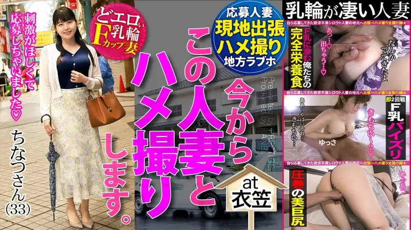 性欲まみれの三十路F乳人妻が夫のことなど忘れて貪欲に他人棒を貪り食う！！ 今からこの人妻とハメ撮りします。62 at 神奈川県横須賀市衣笠駅