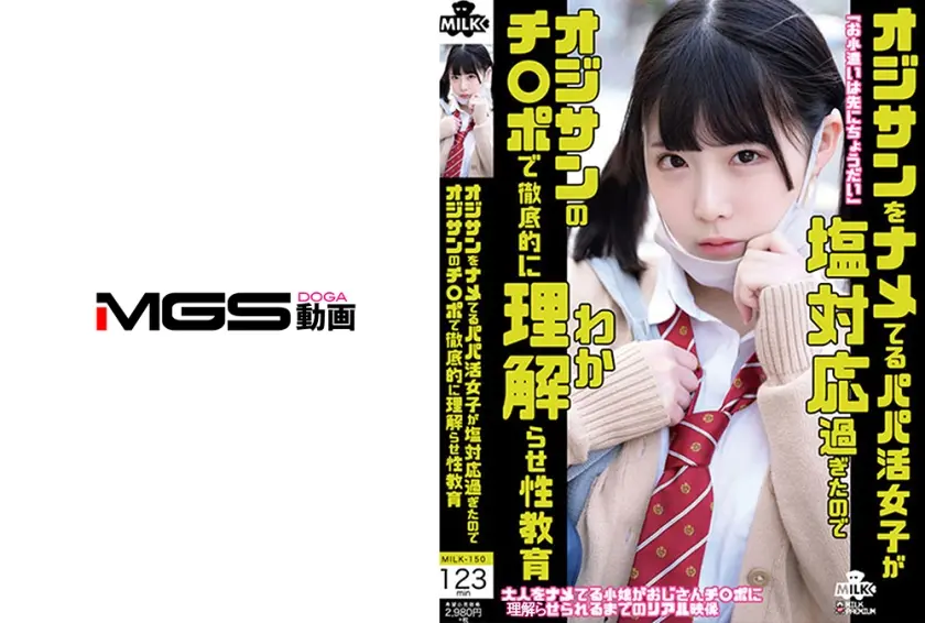 オジサンをナメてるパパ活女子が塩対応過ぎたのでオジサンのチ○ポで徹底的に理解らせ性教育 横宮七海