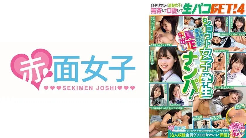 シロウト女子学生真正中出しナンパ！非ヤリマンの清楚娘を無茶して口説いて生パコGET！4【6人収録全員クソエロかわいい保証】クラスで一番おっぱいの大きな巨乳女子編