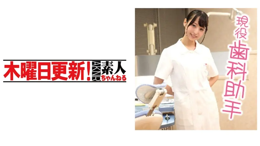 sora 23歳 歯科助手