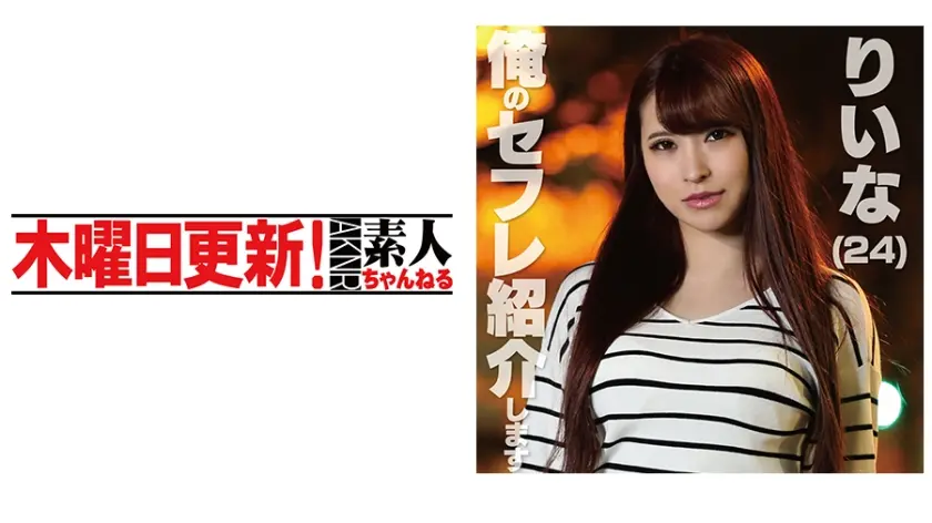 りいな 24歳