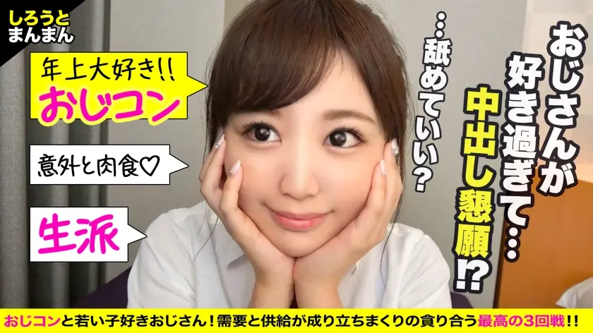 朗らかでキュートなやらしい事が大好きなドスケベっ娘！指をびしょ濡れにする糸引く愛液、おじさんとのHを想像して電マでオナるウブかわ告白、風呂場で大量放尿…全部がドシコい生ハメ3回戦！！！顔射中出し、出しまくりっ！！【のんちゃん(彼女)とおじさん(彼氏)の特別な一日】