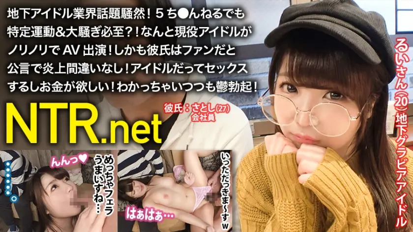 地下アイドル業界話題騒然！5ち●んねるでも特定運動&大騒ぎ必至？！なんと現役アイドルがノリノリでAV出演！しかも彼氏はファンだと公言で炎上間違いなし！アイドルだってセックス するしお金が欲しい！わかっちゃいつつも鬱勃起！