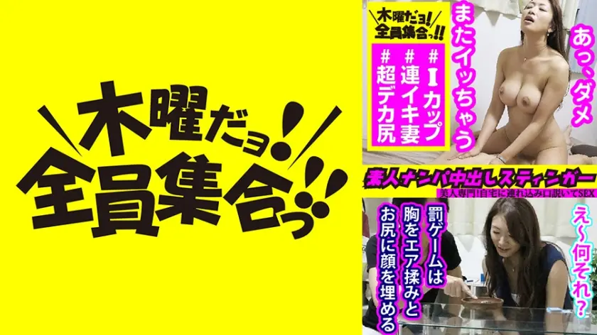 素人ナンパ中出しスティンガー 3 国宝級のIカップ「まゆみさん」友達にドタキャン喰らってナンパOK→中出し