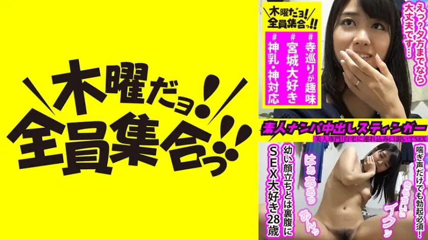 素人ナンパ中出しスティンガー 12 歌謡曲・駄菓子・SEX大好き→淫語連発の黒髪美人妻→濃密キス中出し！！