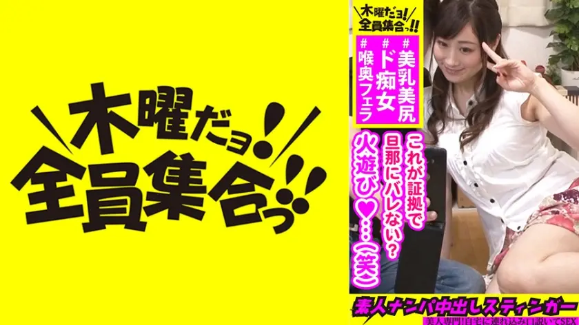 素人ナンパ中出しスティンガー 17 ノリ良し！乳良し！ケツ良し！美顔妻→喉奥フェラ→美マンコ大量中出し