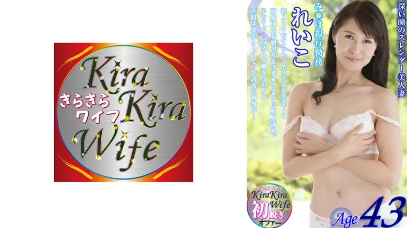 深い瞳のスレンダー美人妻がハマる不貞の沼。快楽への渇望が止まないれいこ43歳。