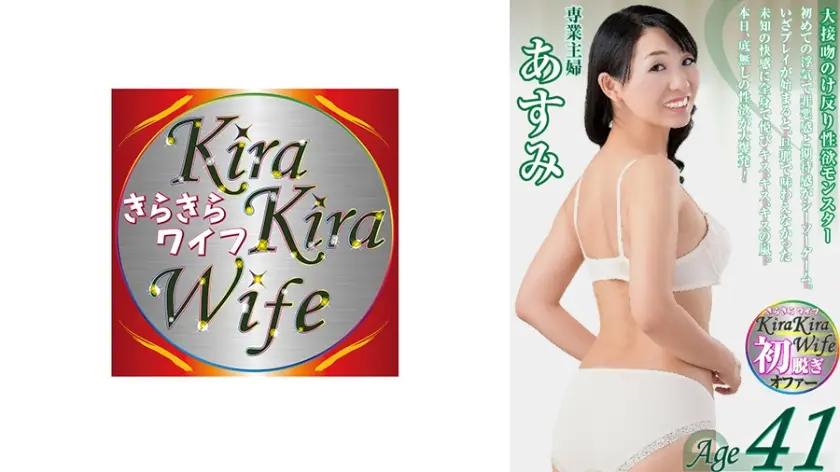 夫に内緒で家を空けた初めての6時間。あすみ41歳は大接吻仰け反り奥さま。