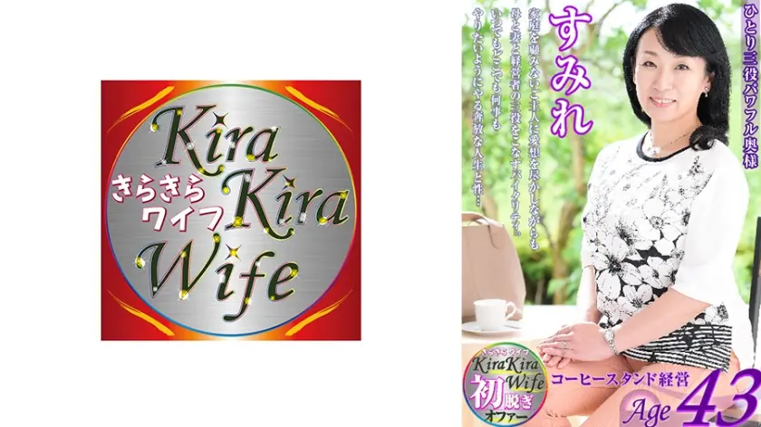 妻・母・経営、ひとり三役をこなすが、トロけるセックスが大好物のすみれ43歳。