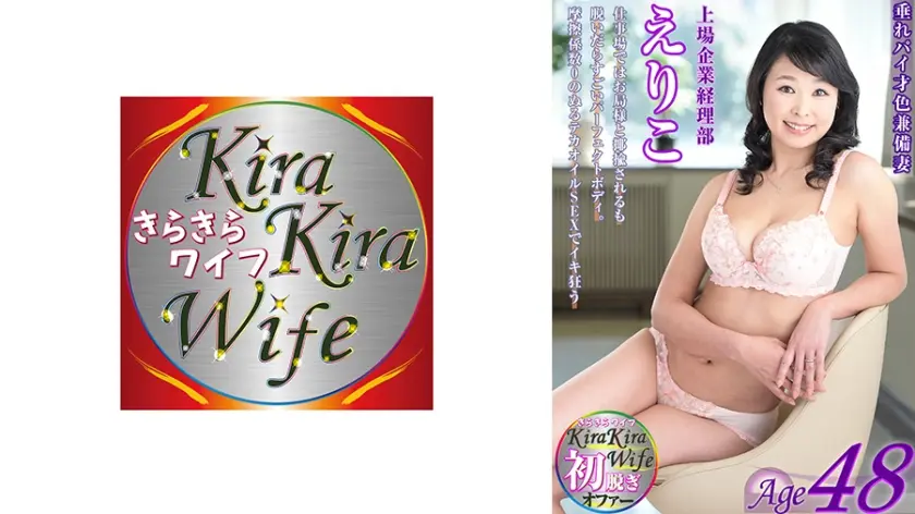 上場企業の経理部勤務のえりこさん48歳は脱ぐと凄いんです。巨乳、垂れ乳、黒乳首、くびれにデカ尻と奇跡のアラフィフBODY!