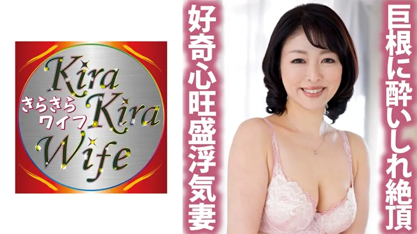 性欲旺盛浮気三昧妻 巨根に●いしれ絶頂セックス！！