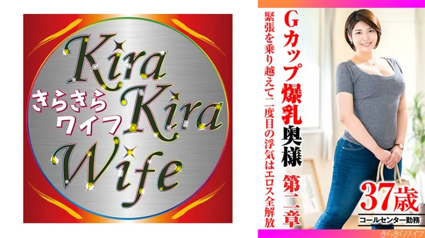 Gカップ爆乳奥様第二章 緊張を乗り越えて二度目の浮気はエロス全解放