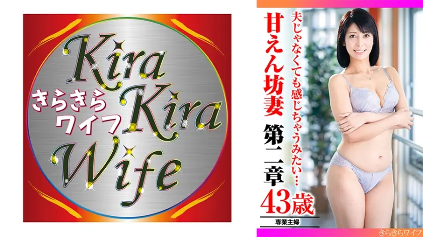 夫じゃなくても感じちゃうみたい…甘えん坊妻第二章