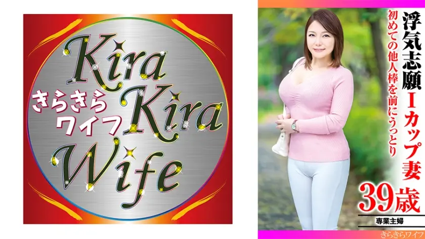 浮気志願Iカップ妻 初めての他人棒を前にうっとり