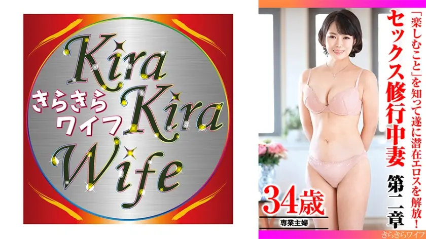 ｢楽しむこと｣を知って遂に潜在エロスを解放！セックス修行中妻第二章