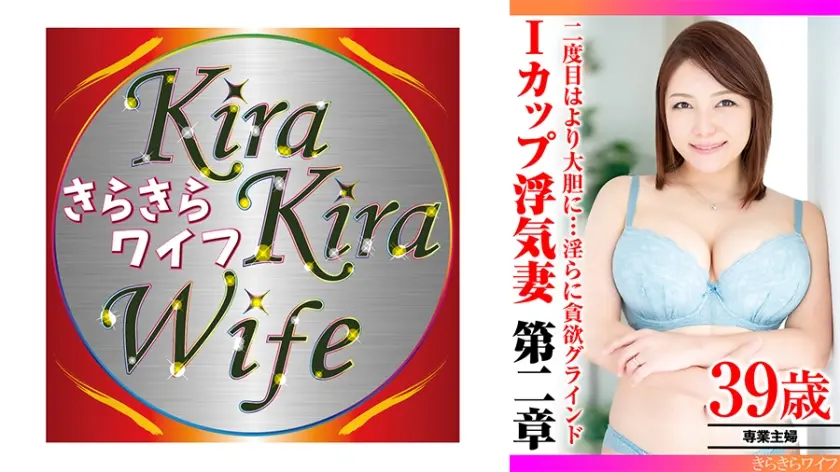 二度目はより大胆に…淫らに貪欲グラインド Iカップ浮気妻第二章