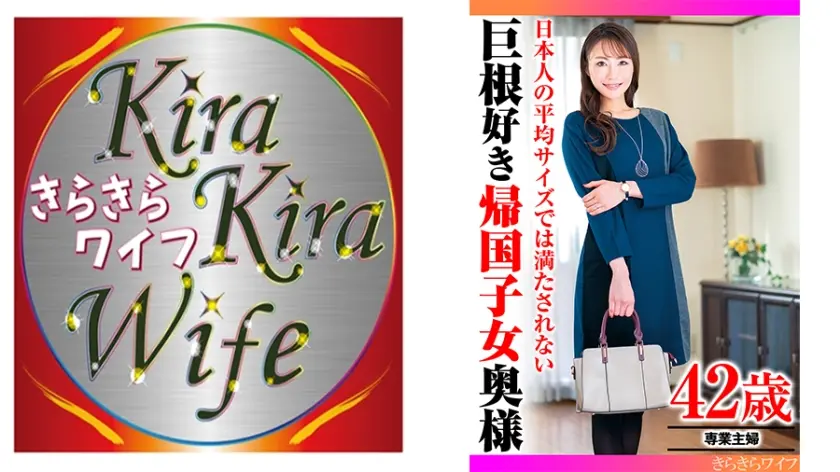 日本人の平均サイズでは満たされない巨根好き帰国子女奥様