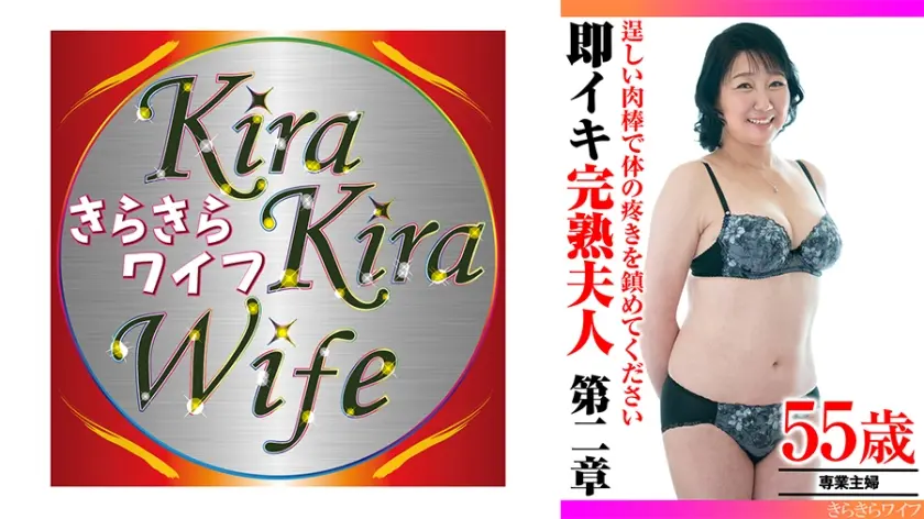 逞しい肉棒で体の疼きを鎮めてください 即イキ完熟夫人 第二章