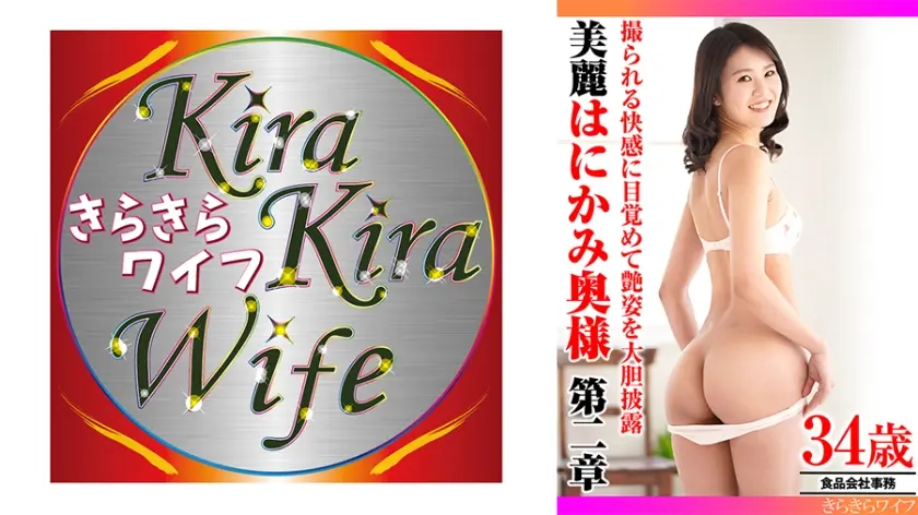 撮られる快感に目覚めて艶姿を大胆披露 美麗はにかみ奥様第二章