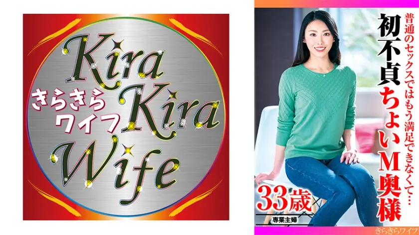 普通のセックスではもう満足できなくて…初不貞ちょいM奥様