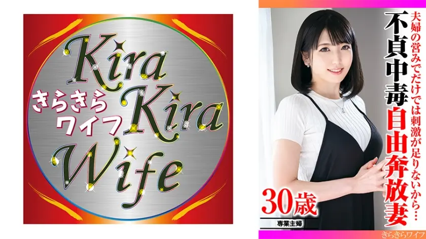 夫婦の営みだけでは刺激が足りないから…不貞中毒自由奔放妻