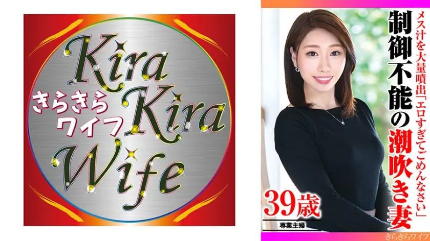 メス汁を大量噴出｢エロすぎてごめんなさい｣制御不能の潮吹き妻