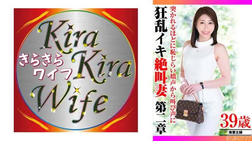 突かれるほどに恥じらい嬌声から叫び声に 狂乱イキ絶叫妻第二章