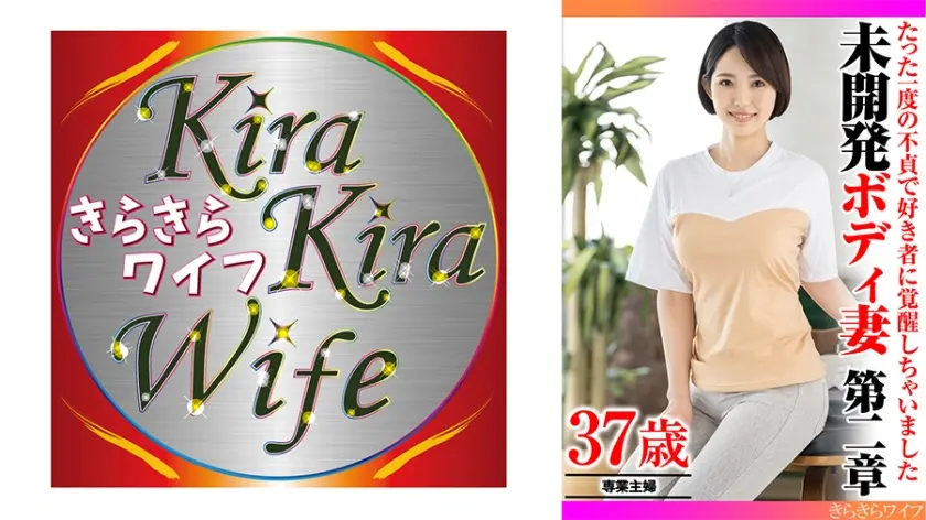 たった一度の不貞で好き者に覚醒しちゃいました 未開発ボディ妻第二章