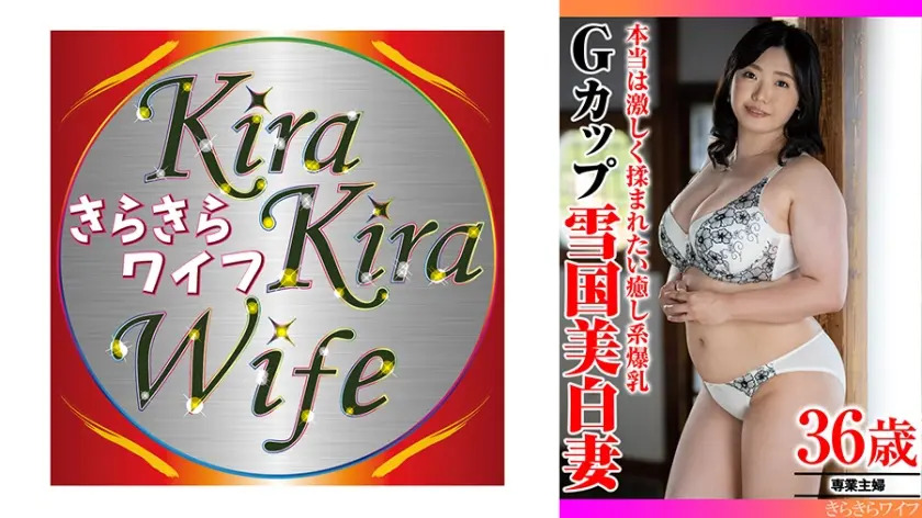 本当は激しく揉まれたい癒し系爆乳 Gカップ雪国美白妻