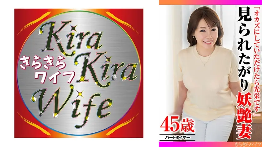 ｢オカズにしていただけたら光栄です｣見られたがり妖艶妻