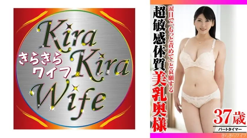 涙目で｢もっと責めて｣と哀願する超敏感体質美乳奥様