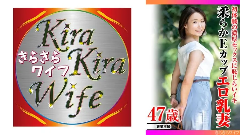 初体験の濃厚セックスに恥じらいイキ 柔らかEカップエロ乳妻