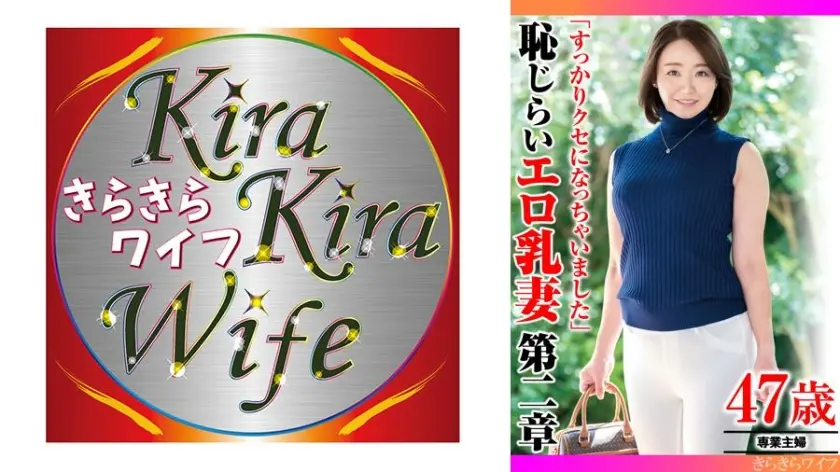 「すっかりクセになっちゃいました」恥じらいエロ乳妻第二章