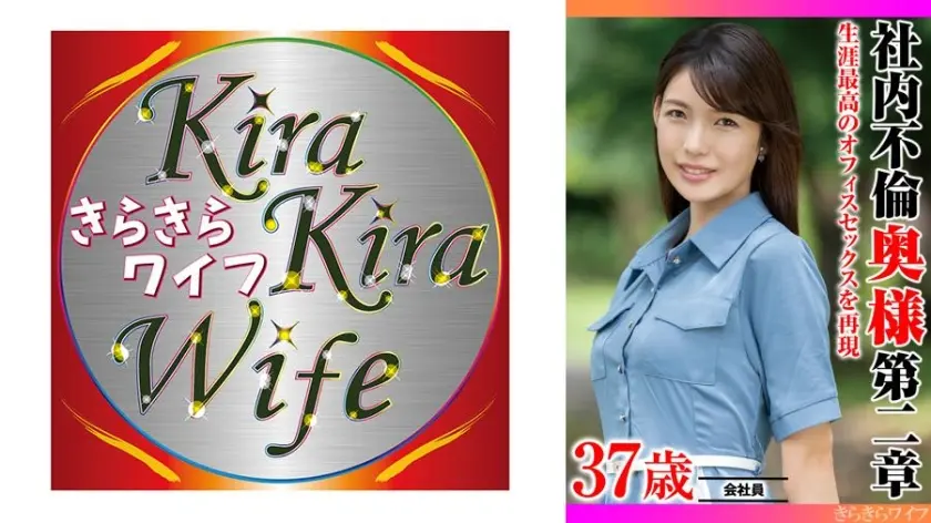 生涯最高のオフィスセックスを再現 社内不倫奥様 第二章