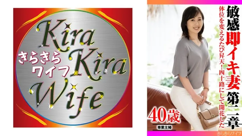 体位を変えるたびに昇天！四十路にして開花した 敏感即イキ妻第二章