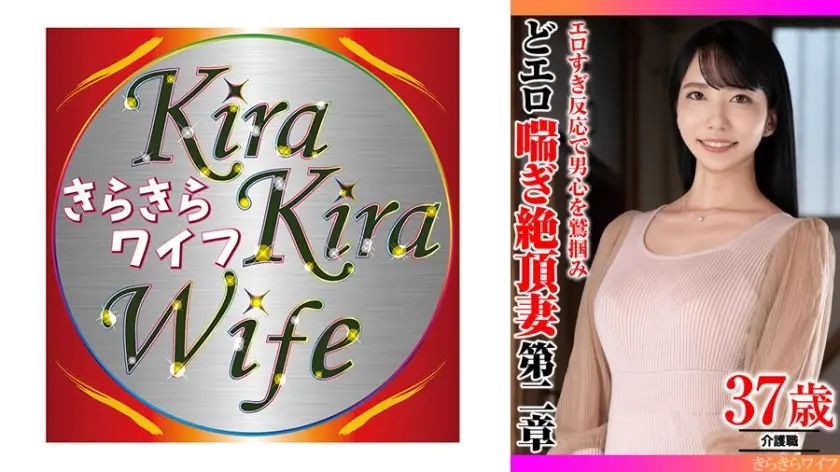 エロすぎ反応で男心を鷲掴み どエロ喘ぎ絶頂妻第二章