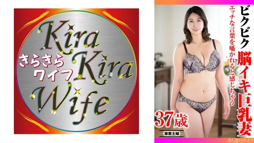 エッチな言葉を囁かれると感じちゃう ビクビク脳イキ巨乳妻